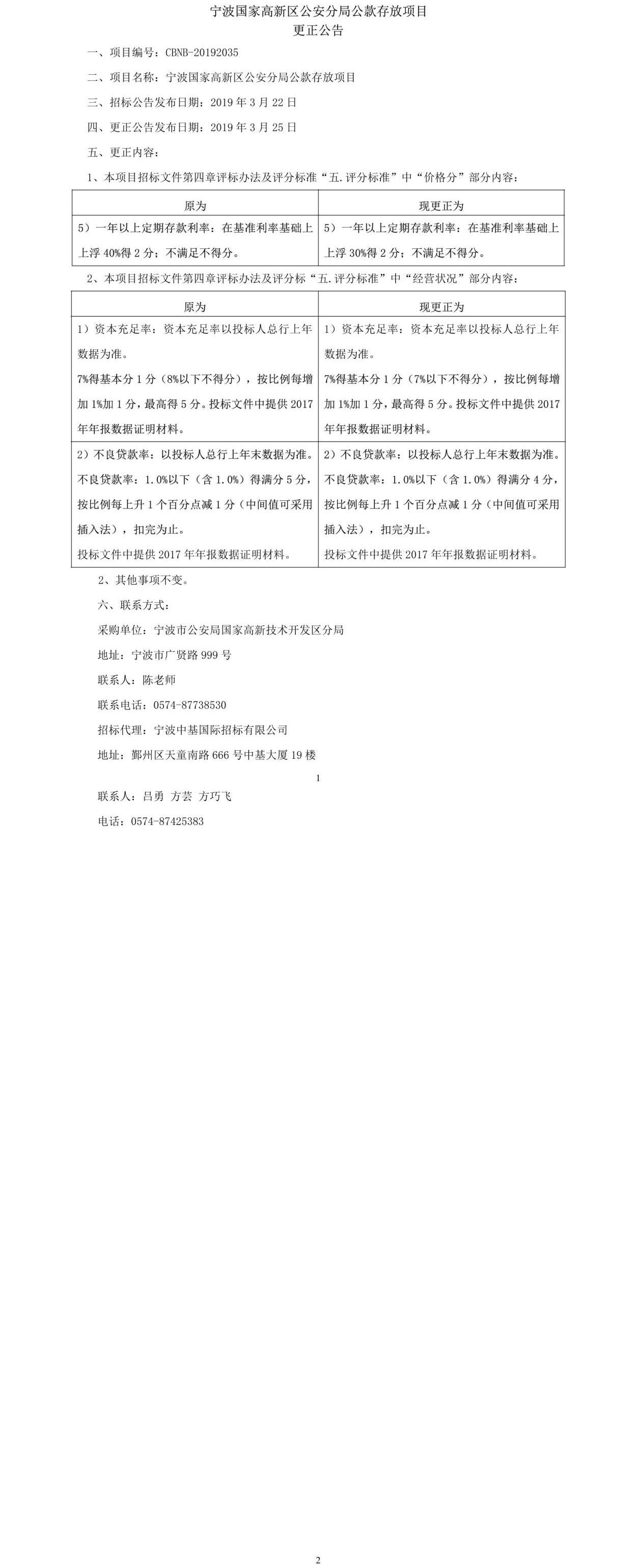 公告正文